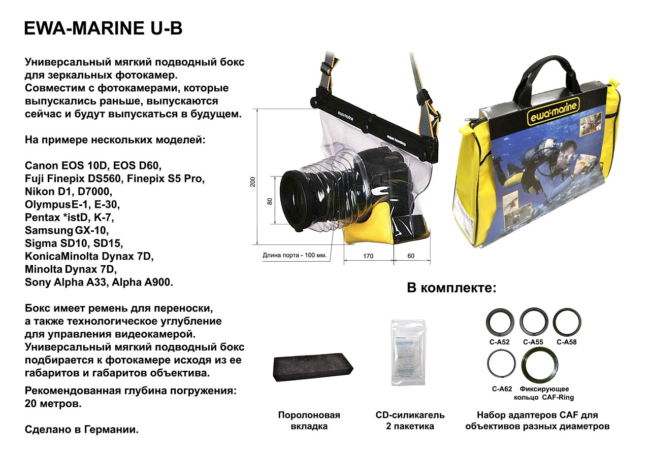 Подводный бокс Ewa-Marine U-B